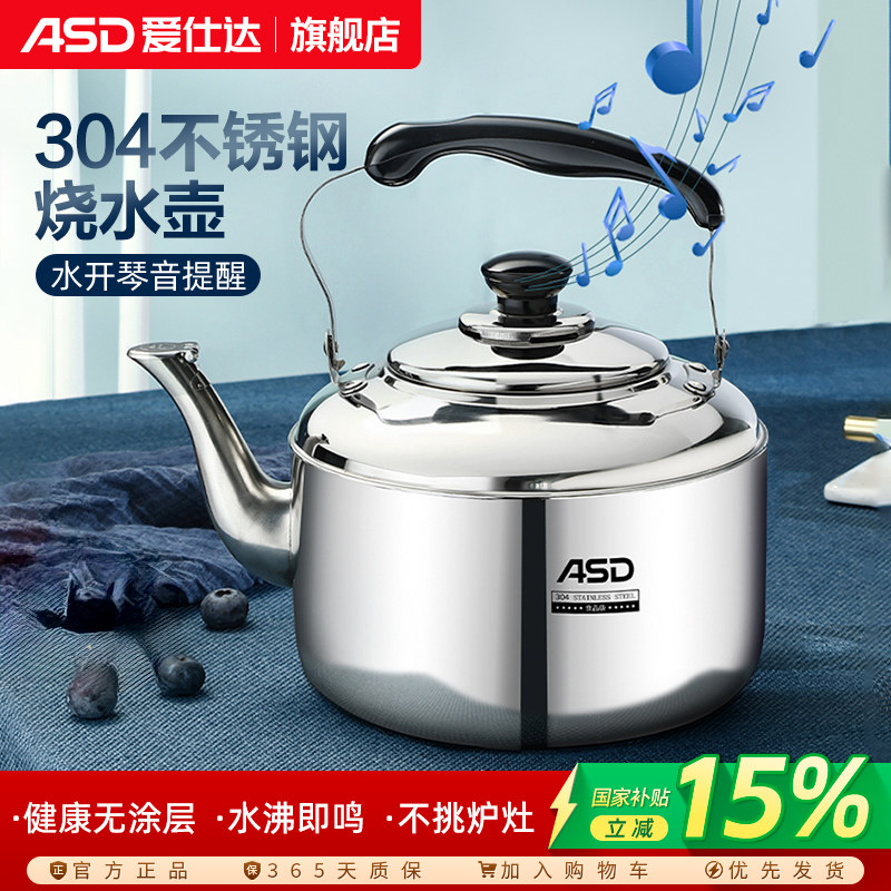 爱仕达304不锈钢煤气通用烧水壶图片