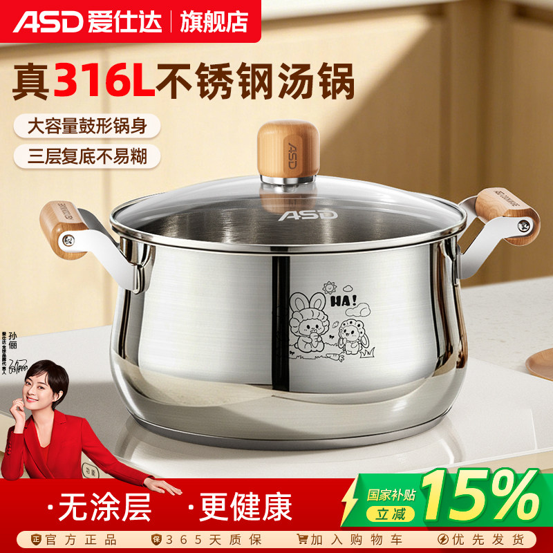 爱仕达316L不锈钢双耳汤锅图片