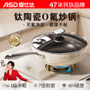 爱仕达无氟涂层不粘锅炒锅家用陶瓷不沾锅燃气电磁炉用钛锅炒菜锅