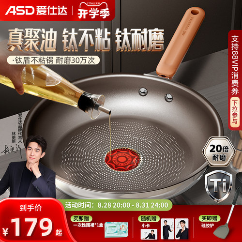【新品】爱仕达有钛平底锅不粘锅聚油煎锅不锈钢家用牛排煎炒锅