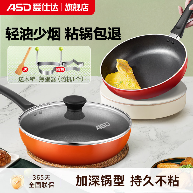 爱仕达平底锅不粘锅煎锅家用小煎饼牛排早餐锅锅煤气灶电磁炉适用