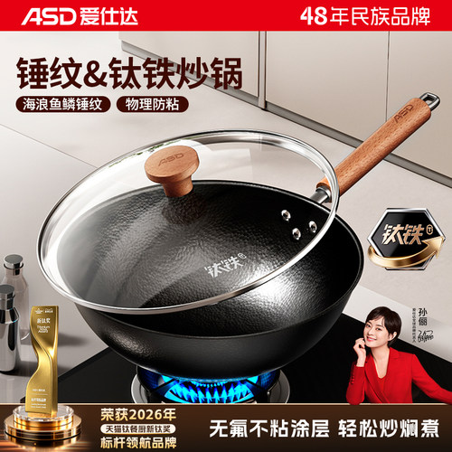 爱仕达锤纹钛铁锅家用免开锅炒锅