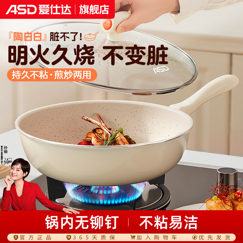爱仕达陶瓷不粘锅小炒锅平底锅煎锅电磁炉煤气灶家用炒菜锅一人食