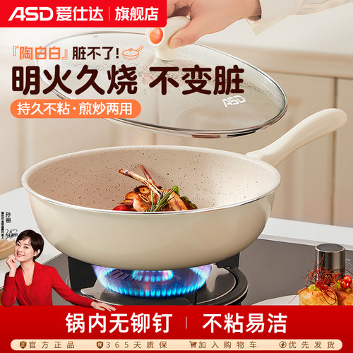爱仕达陶瓷不粘炒锅煎炒俩用