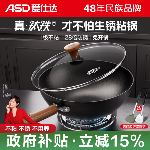 爱仕达有钛铁锅炒菜锅家用不粘炒锅0氟涂层免开锅电磁炉燃气用锅