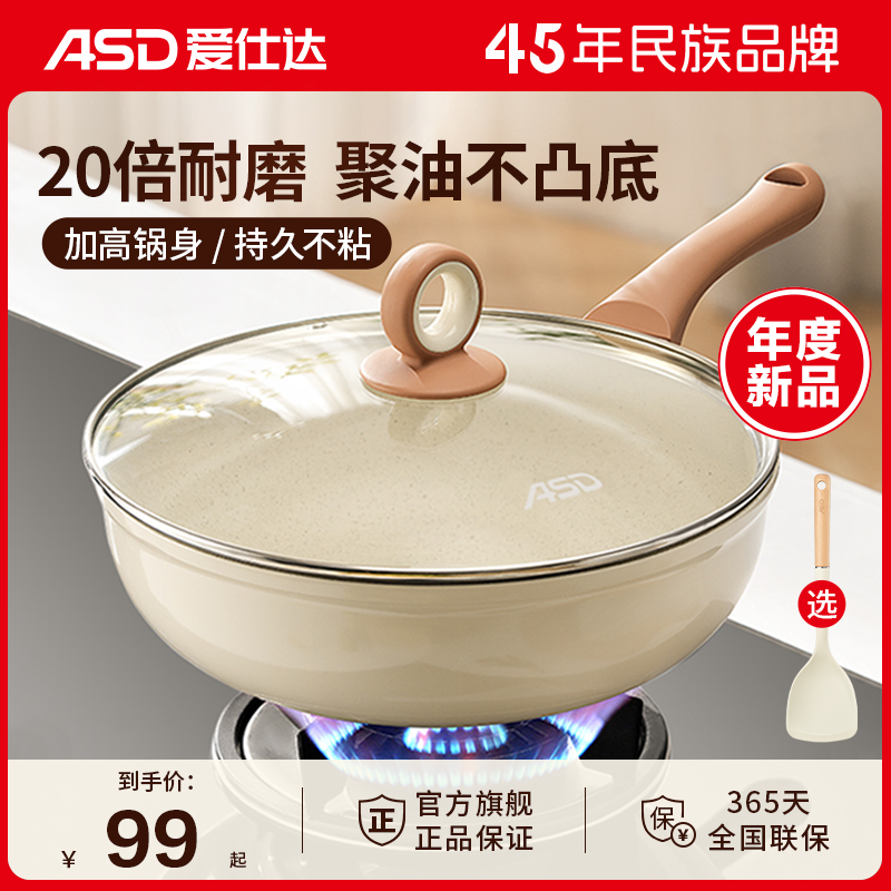 爱仕达聚油不粘锅炒锅煎锅电磁炉煤气灶家用燃气炒菜平底锅锅具