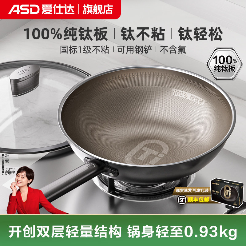 【商超同款】爱仕达轻量纯钛炒锅不粘锅电磁炉燃气家用炒菜锅