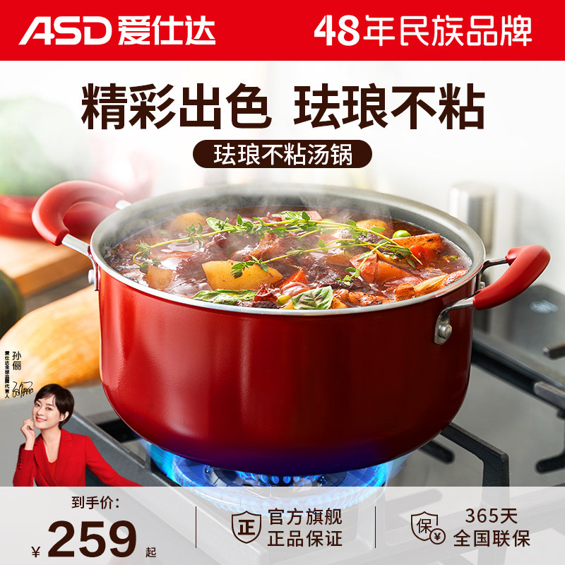 爱仕达珐琅汤锅加厚不粘锅双耳煮面炖汤家用燃气灶适专用大容量