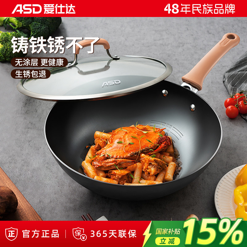 爱仕达炒锅铸铁铁锅家用无涂层平底锅电磁炉适用