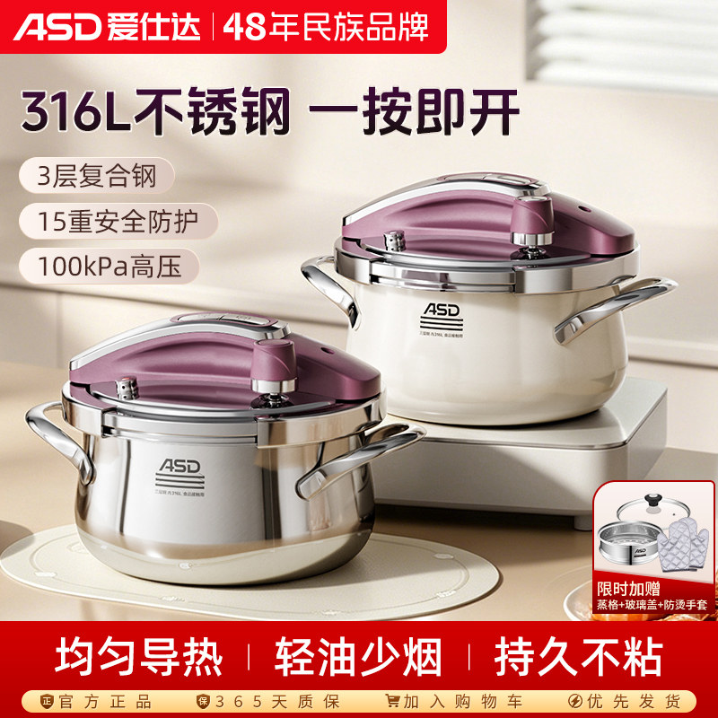 爱仕达316L三层钢高压锅图片