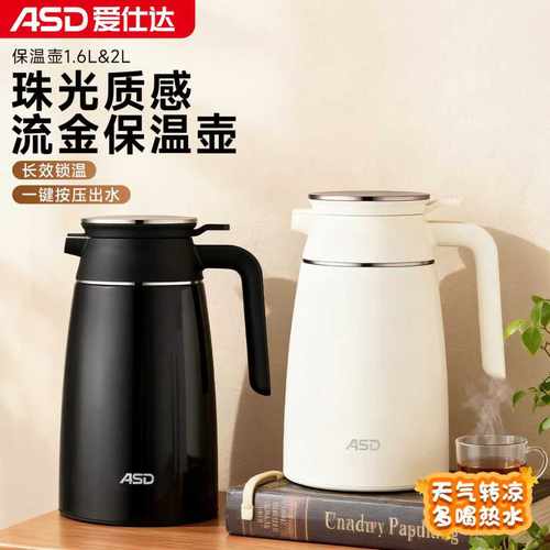 【商超同款】爱仕达保温壶不锈钢家用保温水壶大容量热水壶暖水壶
