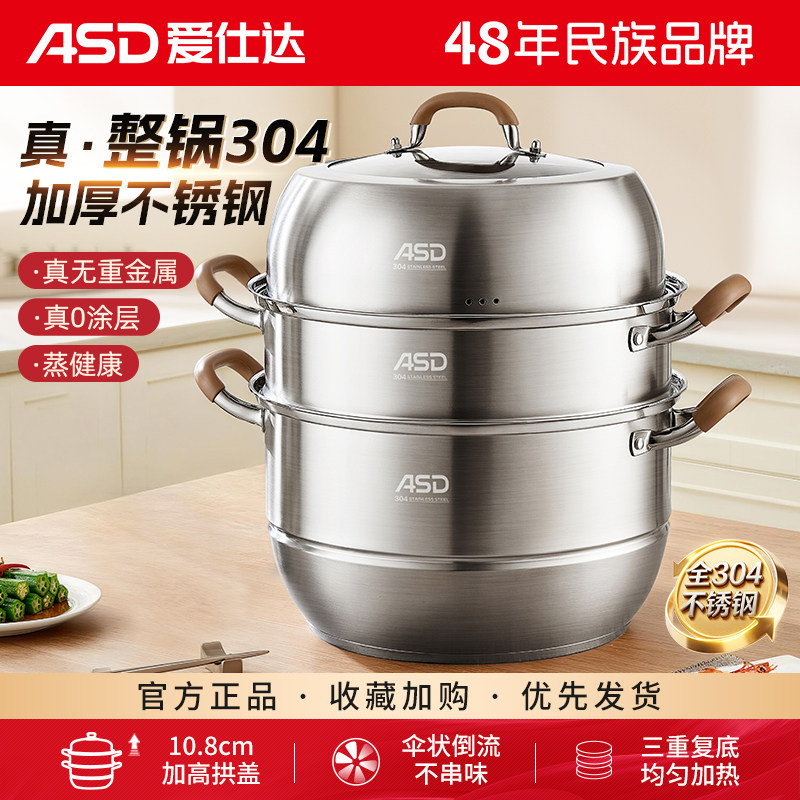 爱仕达蒸锅304不锈钢家用三层加厚蒸笼馒头煮炖汤锅燃气电磁炉图片
