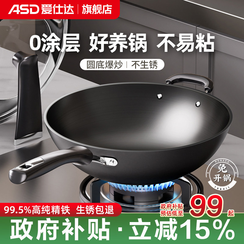 爱仕达老式大铁锅炒锅圆底家用无涂层燃气灶尖底精铁炒菜锅免开锅