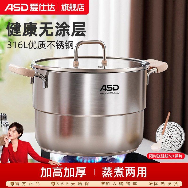 爱仕达316不锈钢蒸锅家用2025新款加厚无涂层家用蒸煮炖一体汤