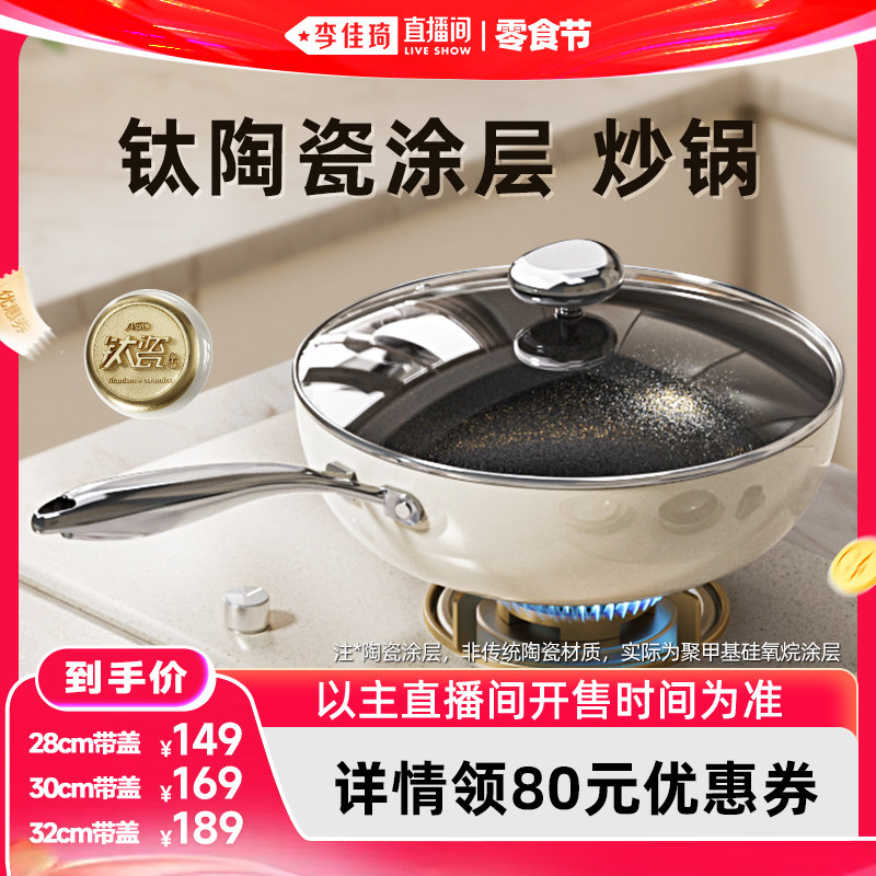 【李佳琦直播间618零食节】爱仕达无氟涂层不粘锅炒锅家用钛陶瓷