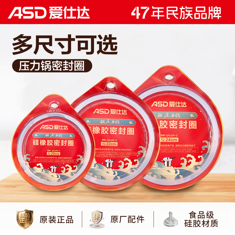 爱仕达高压锅原厂正品配件压力锅硅胶密封圈皮圈18/20/22/24/26cm,厨房/烹饪用具,压力锅密封圈/排气阀/把手,淘宝优惠券,粉丝福利购,淘宝优惠卷