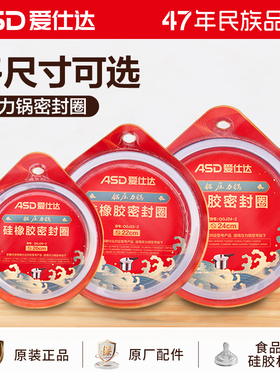 爱仕达高压锅原厂正品配件压力锅硅胶密封圈皮圈18/20/22/24/26cm
