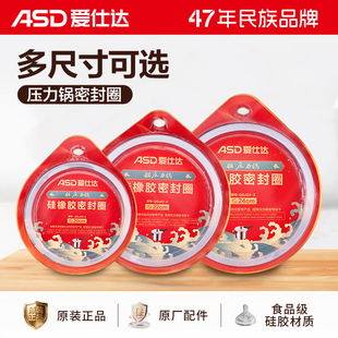 爱仕达高压锅原厂正品配件压力锅硅胶密封圈皮圈18/20/22/24/26cm