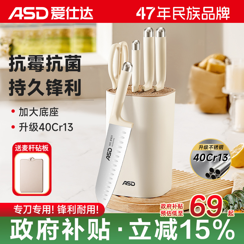 爱仕达刀具套装抗菌厨房全套刀具砧板组合家用菜刀切肉片切菜水果