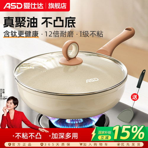 爱仕达家用不粘炒菜锅聚油