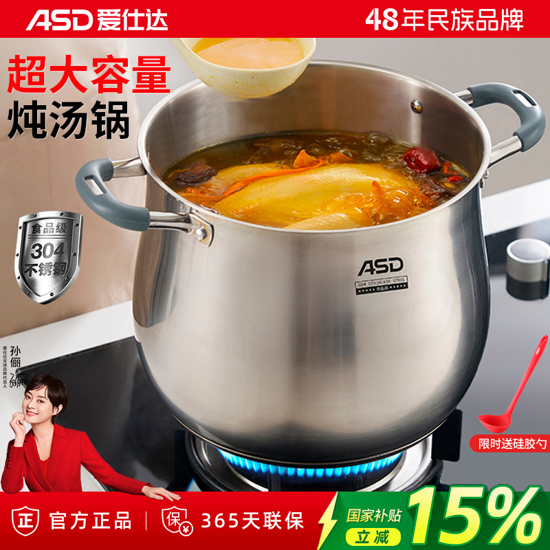 爱仕达304不锈钢加深大汤锅高汤										