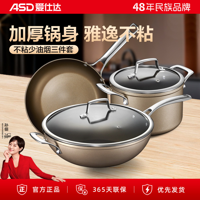 爱仕达锅组套装不粘炒锅少油烟套装锅三件套磁通锅具/汤锅/煎锅