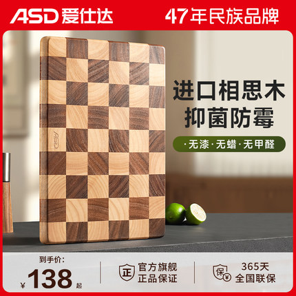 爱仕达棋盘格相思木菜板抗菌防霉家用切菜板实木砧板案板厨房专用