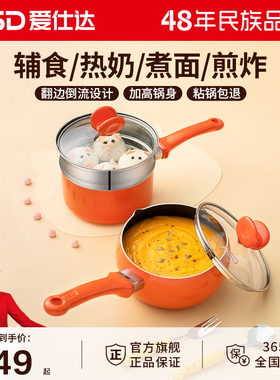 爱仕达小奶锅不粘锅家用宝宝婴儿辅食锅加厚热奶锅煮面泡面锅汤锅