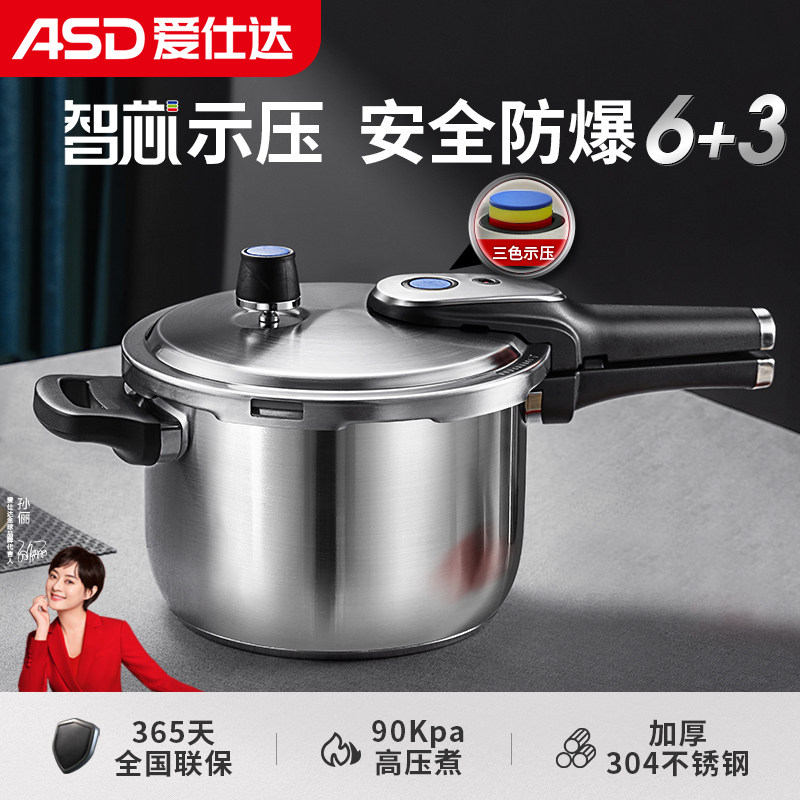 爱仕达官方旗舰店智芯高压锅电磁炉通用家用304不锈钢压力锅防爆