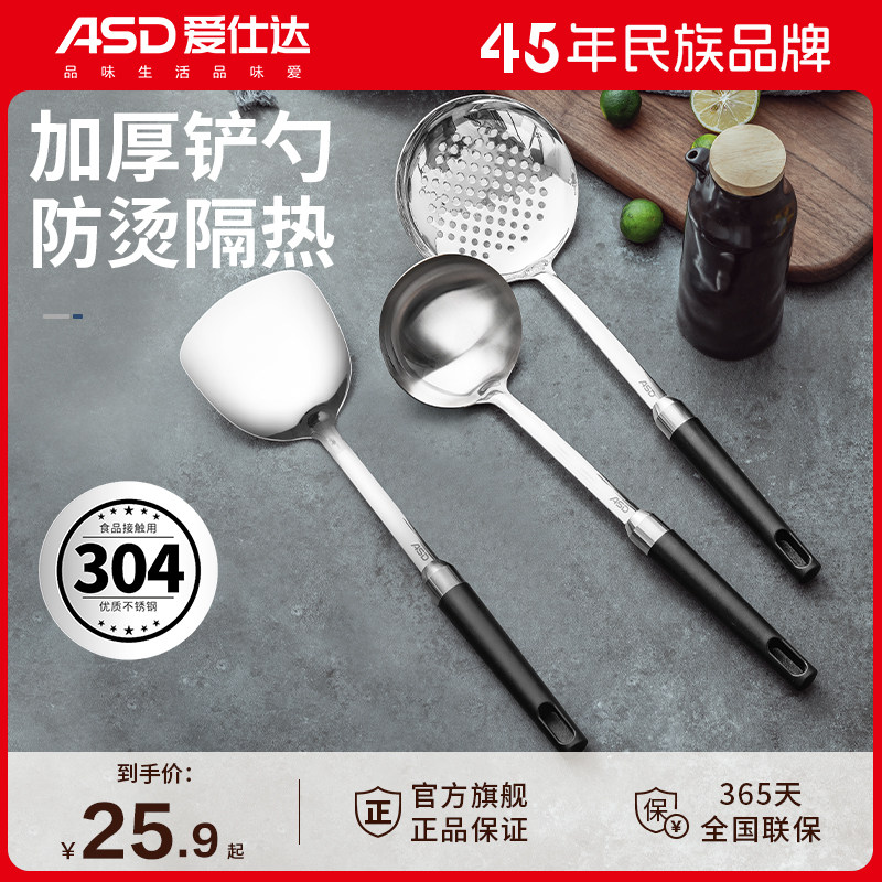 爱仕达304不锈钢加厚锅铲厨房家用炒菜铁铲捞漏勺大汤勺厨具铲子属于什么档次？