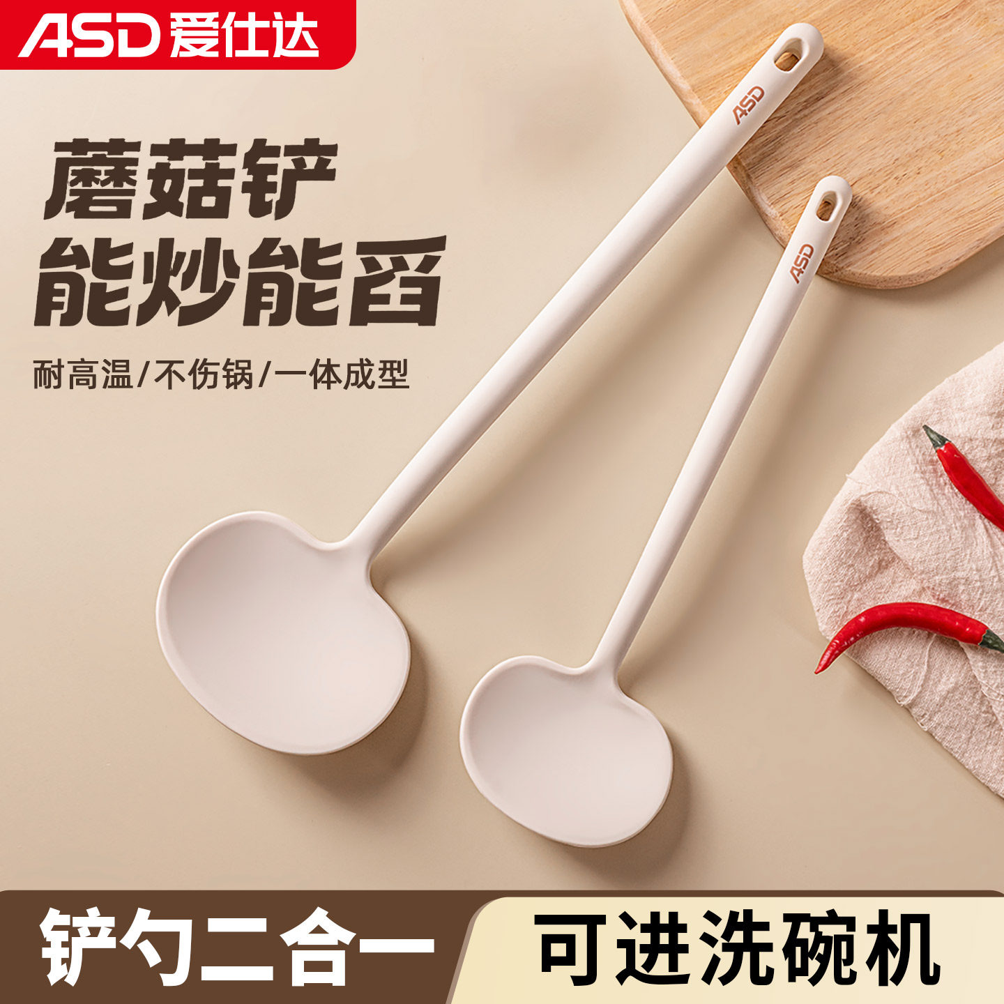 爱仕达硅胶锅铲蘑菇铲炒菜的铲子炒勺不粘锅专用铲勺耐高温厨具