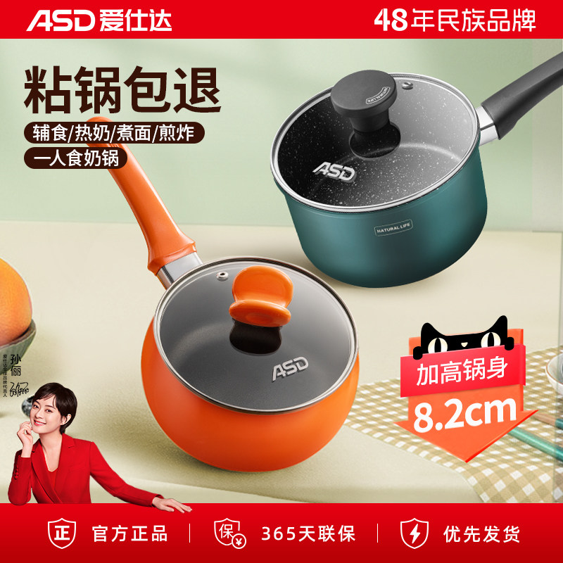 爱仕达奶锅宝宝辅食锅婴儿家用不粘锅小锅热奶锅煮面锅泡面锅汤锅