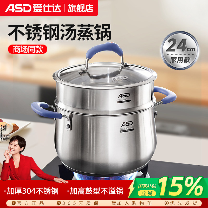 爱仕达蒸锅家用304不锈钢加厚加高汤锅煮炖锅一体电磁炉燃气通用
