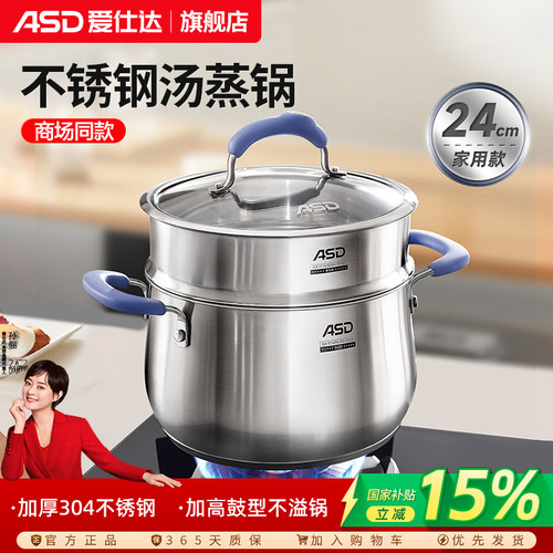 爱仕达蒸锅加厚304不锈钢汤锅