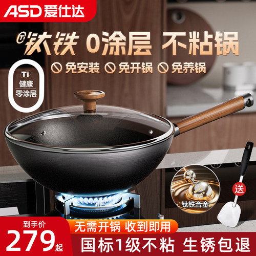 爱仕达有钛不粘不锈铁锅炒锅