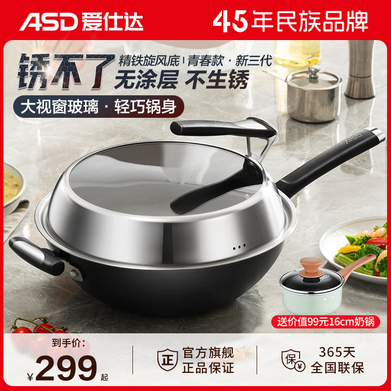 爱仕达铁锅炒菜锅家用大熟铁炒锅无涂层电磁炉煤气灶专适用平底锅