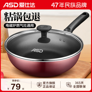 爱仕达不粘锅家用炒锅炒菜锅具平底锅电磁炉煤气灶专用煎饼锅超轻
