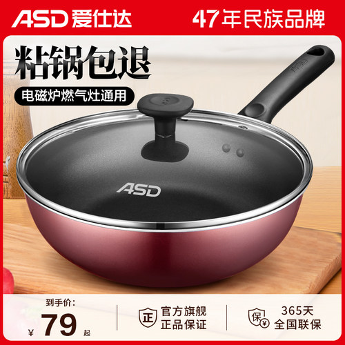 爱仕达不粘锅平底锅炒菜锅炒锅