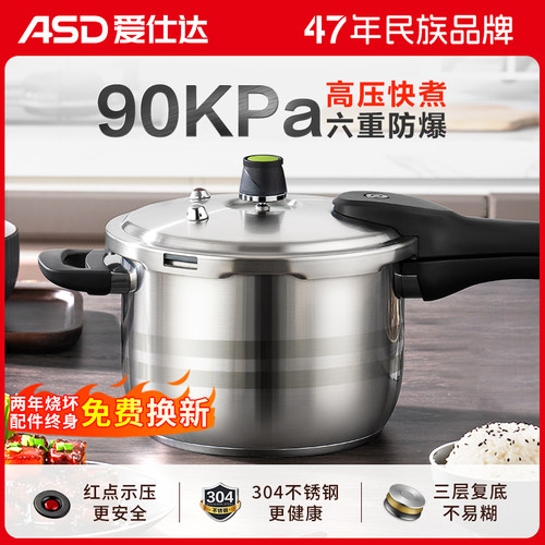 爱仕达高压锅304不锈钢家用压力锅防爆官方旗舰店正品电磁炉明火