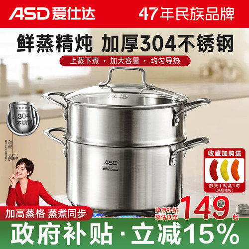 加厚不锈钢小蒸锅爱仕达
