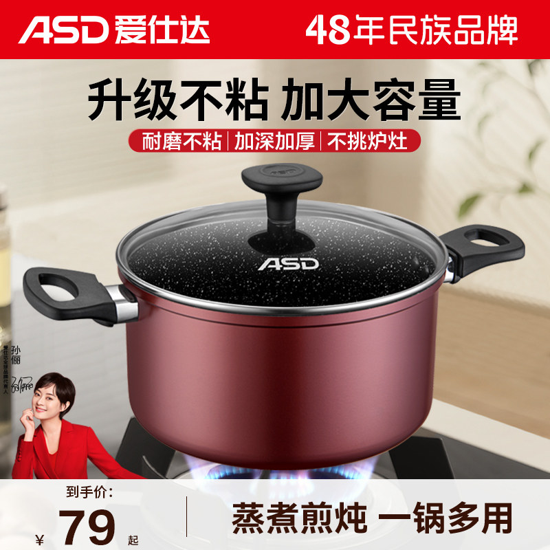 爱仕达汤锅家用不粘锅蒸煮炖煲汤熬粥煮面锅加厚大双耳燃气电磁炉