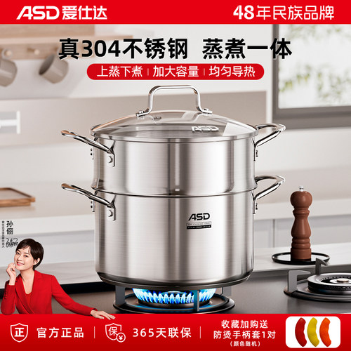 爱仕达304不锈钢深蒸锅