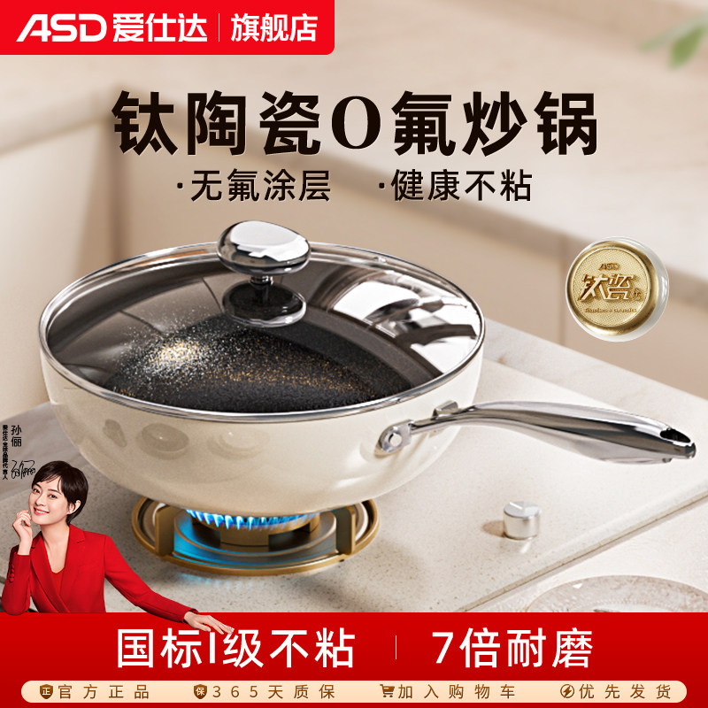 爱仕达陶瓷不粘锅炒菜锅