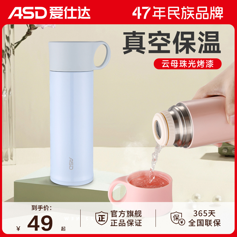 爱仕达304不锈钢保温杯大容量