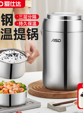 爱仕达保温饭盒桶学生上班便携多层便当盒带饭家用304不锈钢提锅