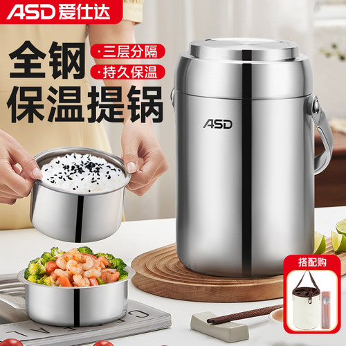 爱仕达全钢保温饭盒提锅