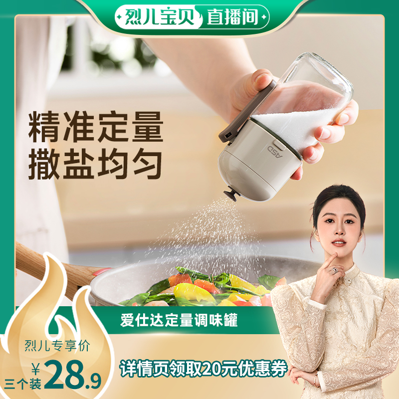 【烈儿宝贝直播间】爱仕达定量盐罐调料盒厨房调料罐密封调味瓶罐