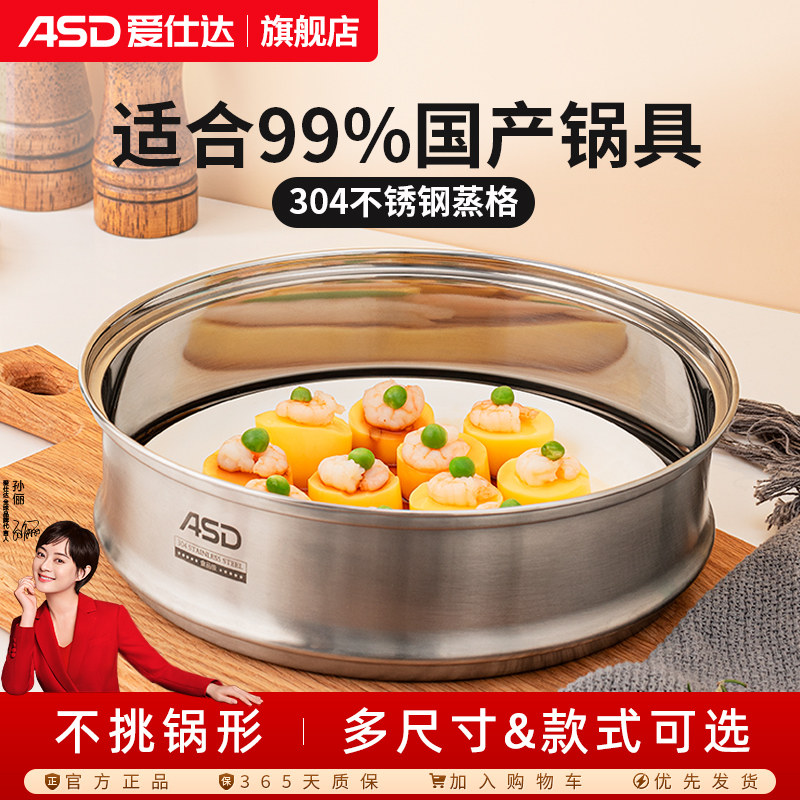 爱仕达不锈钢蒸格婴儿宝宝辅食蒸笼 炒汤奶煎蒸锅蒸鱼篦片18/20