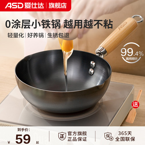 爱仕达迷你小铁锅20-28cm