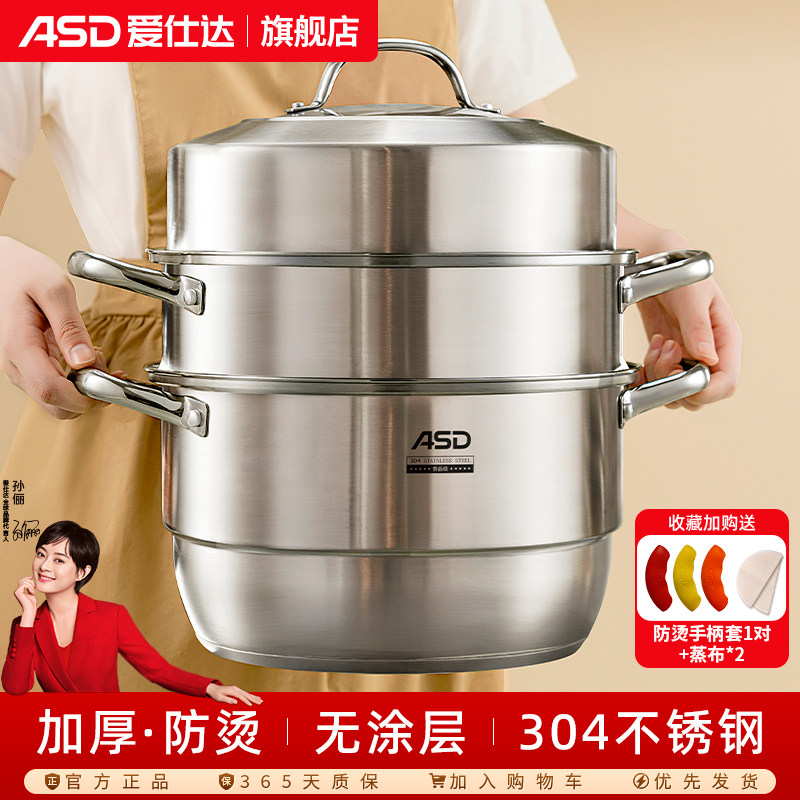爱仕达蒸锅家用304不锈钢三层加厚蒸笼蒸鱼馒头汤锅燃气电磁炉用